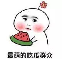 资深的吃瓜群众,资深吃瓜群众带你领略幕后风云